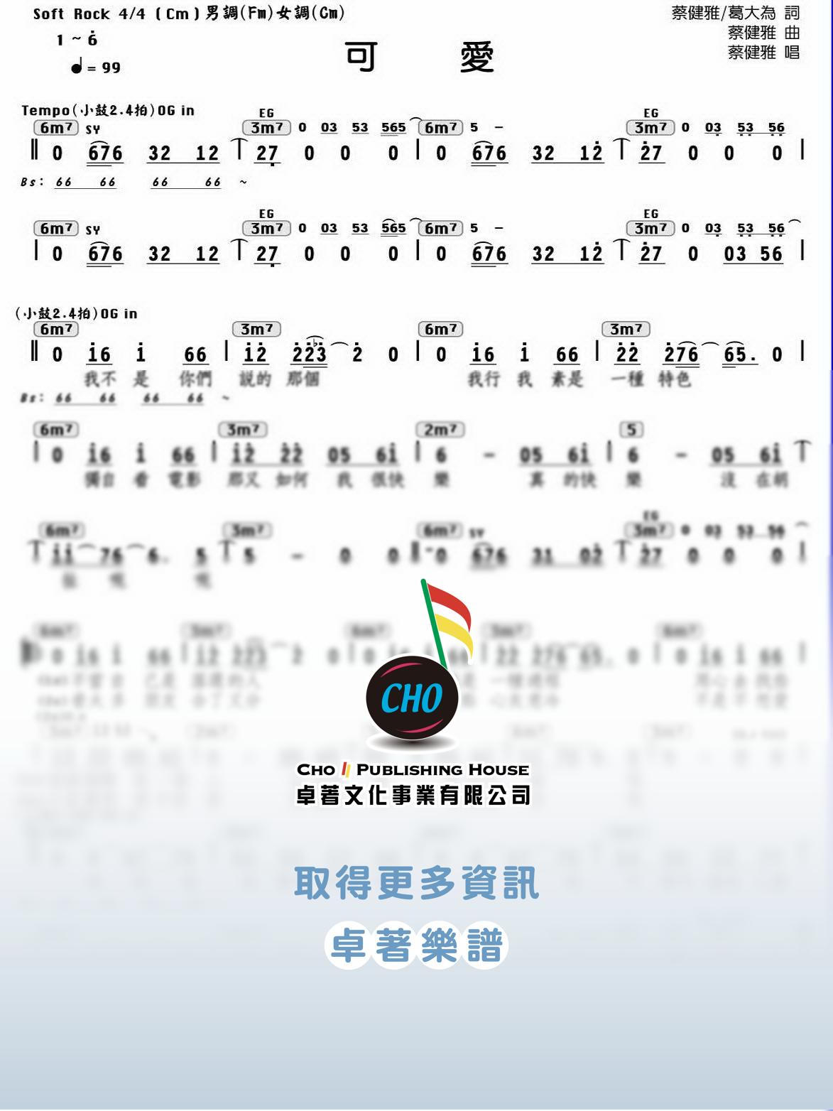 可愛
